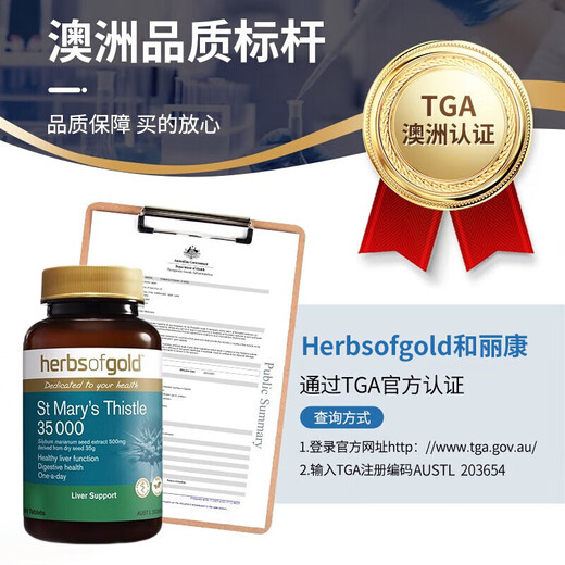 和丽康（Herbs of Gold）水飞蓟护肝片脂肪肝奶蓟草hog养肝保肝片熬夜解喝酒澳洲进口 护肝片2瓶装（95%人群选择）