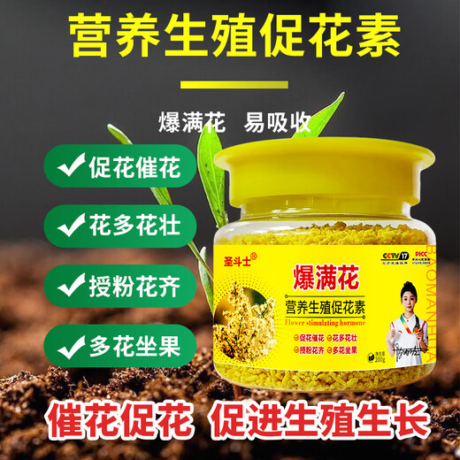 Special flower-stimulating hormone for flowers and flowers to promote flower bud differentiation, flowering and pollination. Lychee, longan and loquat foliar fertilizer. Powerful flower-inducing hormone. 2 bottles (200g each)