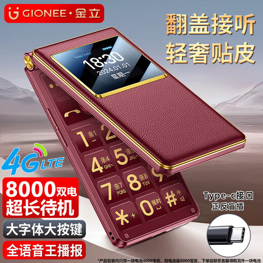 
Gionee (Gionee) Senior Mobile Phone Full Network 4G Flip Elderly 4000mA Ultra Long Standby 2.8-inch Large Screen Large Words Loud Big Key Function Machine G680 Red