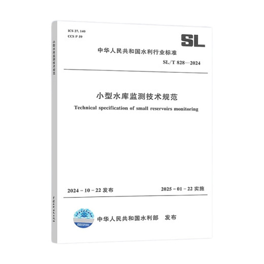 SL/T828-2024 Small Reservoir Monitoring Technical Specifications