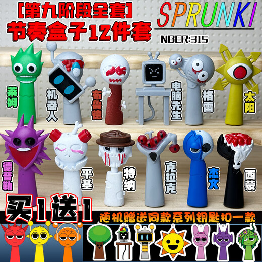 Rhythm Box Figur Spielzeugmusikspiel Sprunki Mutation Bühne Voller Satz Wenda Peripheral Model Ornamente [Stufe 2] Rhythmus-Box Abbildung 12-teilige Set