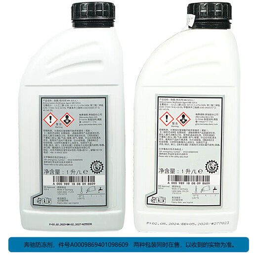 Benz (benz) original anti-corrosion and anti-freeze coolant-37 1L red CESABVRG grade GLCGLEGLAGLBGLSCLA