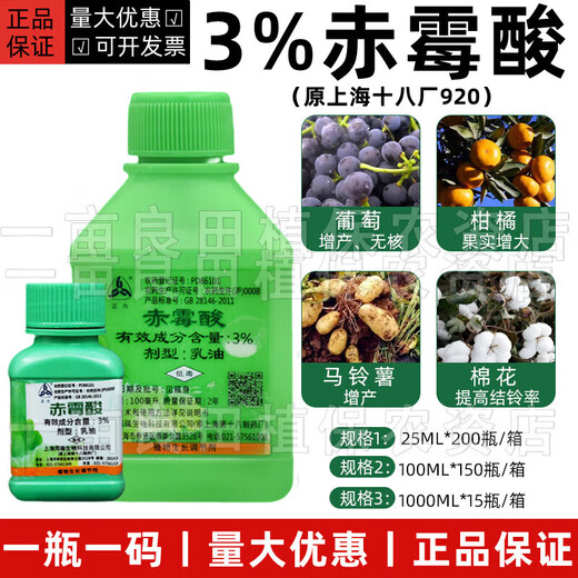 3% gibberellin 920 citrus grape fruit germination and fruit growth preservation gibberellic acid plant growth regulator 25ml