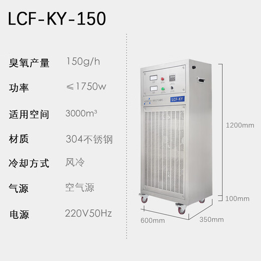 LDSECO Landis ozone generator industrial space breeding factory warehouse food factory pharmaceutical clean workshop sterilization and deodorization ozone disinfection machine LCF-KY LCF-KY-150 suitable for 3000 cubic meters