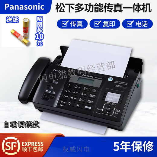 SF Express brand new fax machine thermal paper fax machine copy phone all-in-one caller ID SF Express Panasonic Brilliant Black (Chinese enhanced version) high