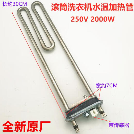 适用LG创维滚筒洗衣机WD-T12410D加热管T12415D发热丝1600W 2000W LG水温传感器(白色插座款)