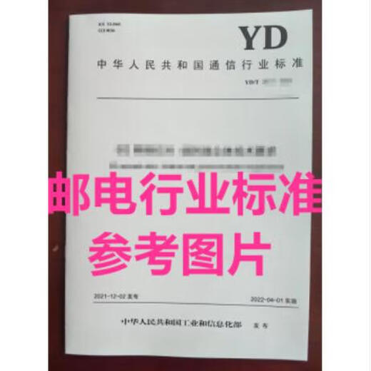 [In stock] YD/T 6231-2024 Technical requirements for comprehensive management and control of intelligent operation and maintenance of data centers