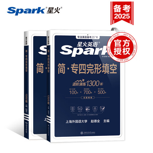 Spark English Specialty 4 preparación para exámenes reales 2025 conjunto completo de información predicción de simulación tem4 Inglés profesional Clase 4 documento de prueba real Inglés profesional Clase 4 gramática y vocabulario lectura de libros de palabras escuchar escritura cloze entrenamiento especial Especialidad 4 cloze