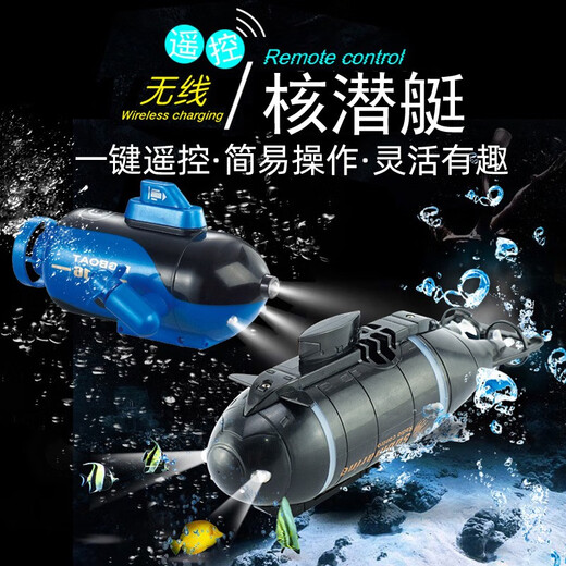 遥控迷你潜水艇快潜艇船军舰模型鱼缸可潜水水下电动儿童水上玩具 观光潜水艇 标配送电池+螺丝刀
