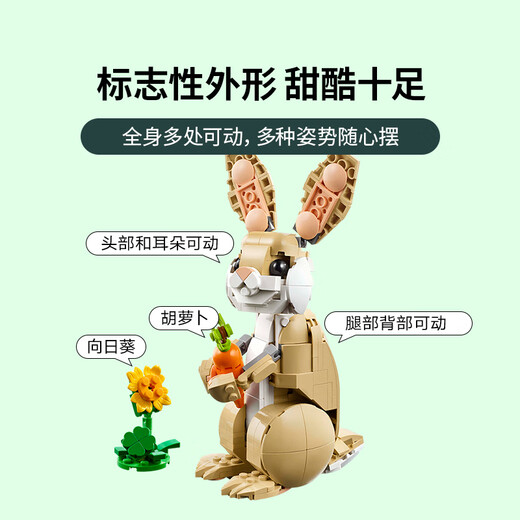 LEGO (LEGO) building block assembly 31162 cute rabbit boy girl children toy birthday gift