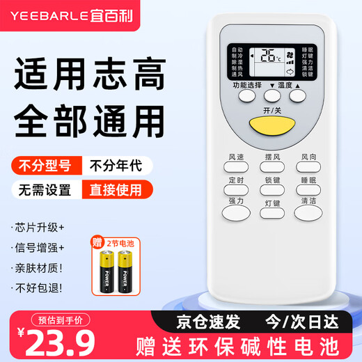 Yibaili is suitable for Chigo air conditioner remote control universal model all hanging cabinets ceiling machine ceiling air duct JT-03 JA-01 JG-01/03 central remote control panel 5417