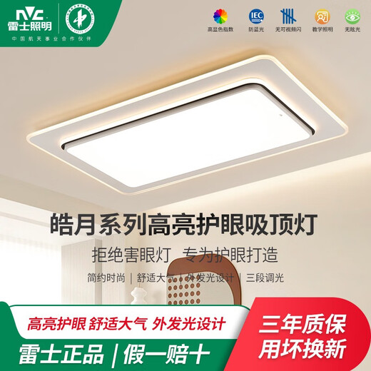 雷士（NVC）雷士照明实体店新款皓月WCX11969客厅卧室餐厅吸顶灯现代简约 皓月圆形-34W