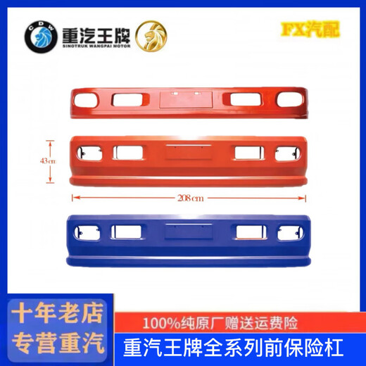 Bozi is suitable for China National Heavy Duty Truck full series 737B757B777B light truck self-dump bumper anti-collision bar front guard bar blue 737B flatbed car (original plastic bar)