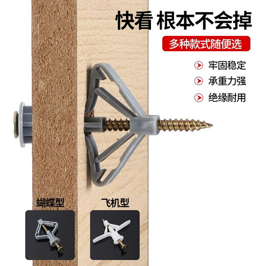 Shouli butterfly-type expansion tube aircraft-type self-tapping screw bolt gypsum board screw tube expansion bolt wall plug screw