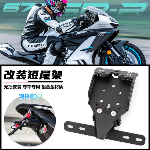 cmaos Spring Breeze 675sr Spring Breeze 675SR-R Modified Short Tail Bracket Raised Pedal Separation Handlebar Modified Joint Plate Modified Exclusive Model Customized Standard - Yahei [Spot]