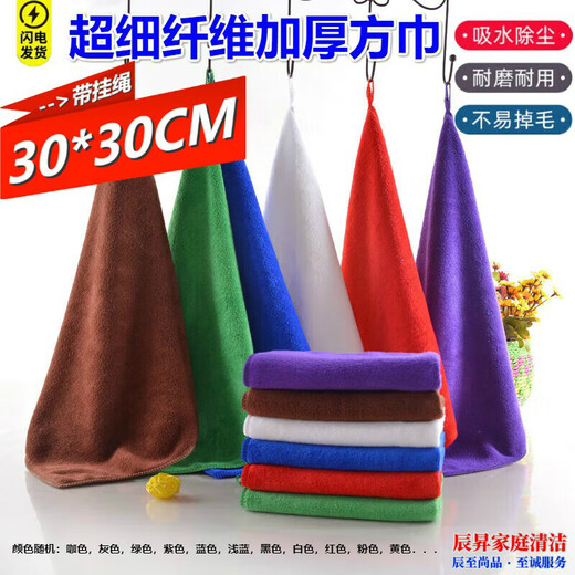 Chenzhi Shangpin microfiber square towel, coral velvet thickened dish towel, cleaning rag, kitchen cleaning absorbent towel with lanyard, 100 fiber towels 30*30cm, random color, you can specify the color in the remarks