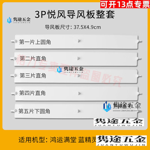 YHGFEE air conditioner air deflector cabinet upper and lower windshield blades 2 pcs, 3 pcs, 5 pcs fresh air outlet, 3 pcs Yuefeng 3883 (complete set of 5 pieces)