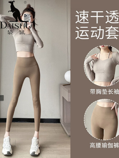 Kangaroo Pilates Yoga Suit Women's 2025 New Running Sports Long-Sleeved Quick-Drying Fitness Suit Milk Coffee + Cocoa Color S Size Reference Bust and Waist