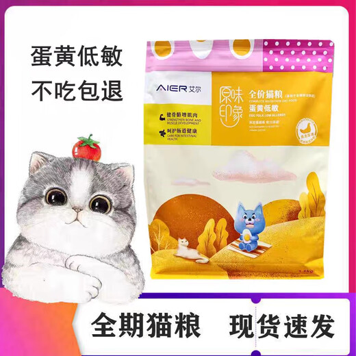 Al Egg Yolk Original Impression Full Stage Egg Yolk Hypoallergenic Cat Food Cranberry 1.5kg Special for Adult Cats and Kittens Original Impression Egg Yolk Hypoallergenic 3Jin Jin is equal to 0.5kg Original packaging (discount code 0lb