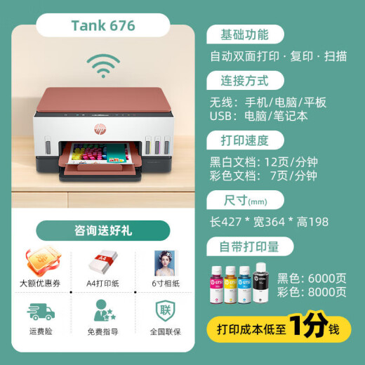 惠普Tank725/798彩色喷墨自动双面打印机墨仓式连供一体机复印扫描675 Tank 676 (自动双面+无线远程) 套餐三(原装新机+专用墨水8瓶)