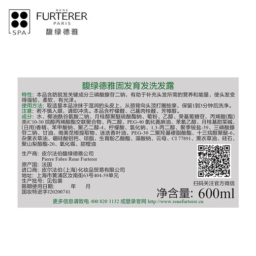馥绿德雅（RENE FURTERER）防脱小白珠洗发水600ml防断发护发固发【临期清仓】