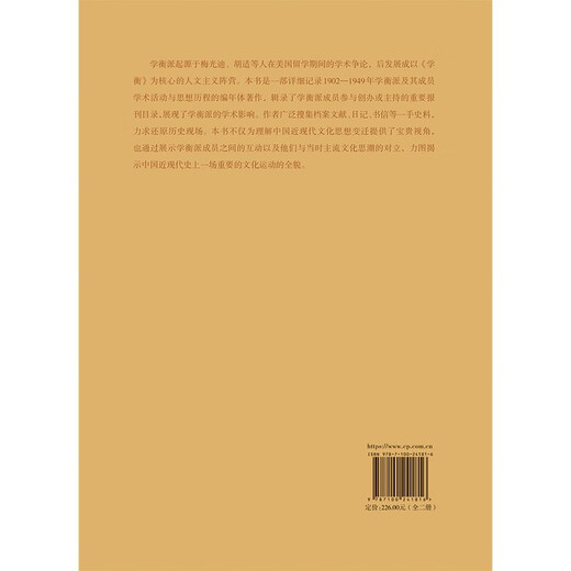 A long chronicle of the Xueheng School (two volumes) (classics and humanities)