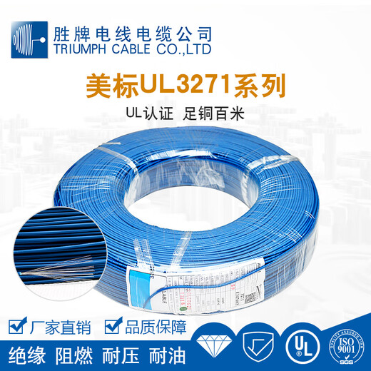 胜牌低烟无卤电线 阻燃环保 辐照3271 交联难燃PE线 加工定制 3271-30A 610米/卷