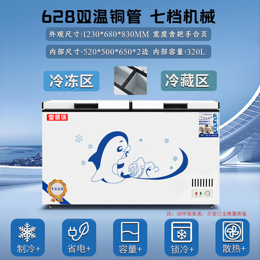 雪普瑞减霜冰柜家用一级节能冷藏冷冻冰柜商用冷柜卧式大容量全冷冻全冷藏两用柜展示柜 628双温铜管两用款1230*680*830