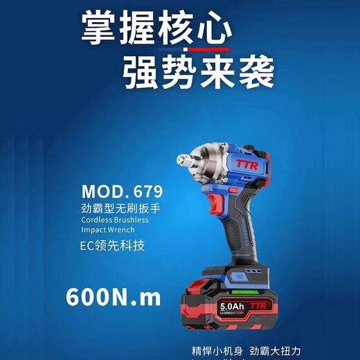 Fengyou TTR Wrench électrique sans balais 679 Céreille électrique Impact sans brosse Céle de vent électrique canon électrique TTR TTR Lithium Batteryless Wrench 679 [Bare Metal]