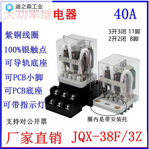 JQX-38F/3Z high power 40A relay 12V 24V high current 48V middle 220V three-phase contactor 3 open 3 closed 11 feet 40A relay + standard base with ears x DC12V