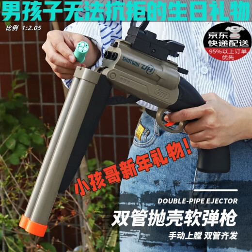 
Yunya children's toy gun double tube s686 trolley shell shotgun soft shotgun toy toy boy's birthday gift [S686 sand ash 54cm] 30 soft shot + 8 shell case + holographic mirror Children's holiday gift