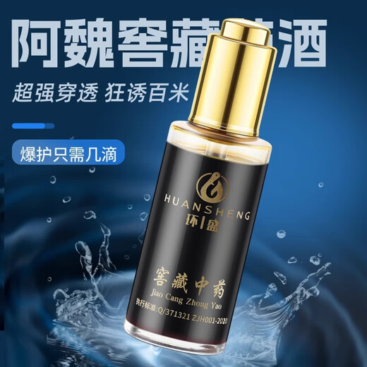 Huansheng Asafoetida Chinese Medicinal Wine Food Attractant Fishing Drug Collection Crucian Carp Black Pit Fish Attractant Wild Fishing Bait Additive Highly Concentrated Asafoetida Chinese Medicinal Wine 50ml