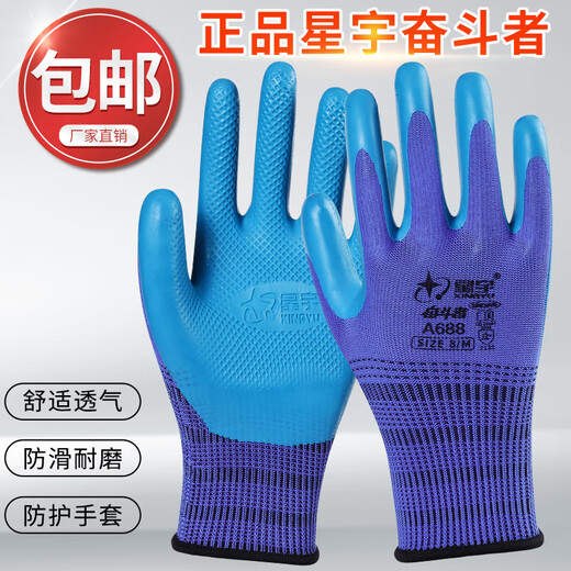 星宇A688劳保优耐宝防护FA608压纹手套环保舒适耐磨透气工地 5双星宇奋斗者A608男士均码M (试用装) L