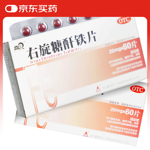 【10盒装】血太 右旋糖酐铁片 25mg*60片/盒 贫血妊娠期女性成人儿童缺铁性贫血补铁药品
