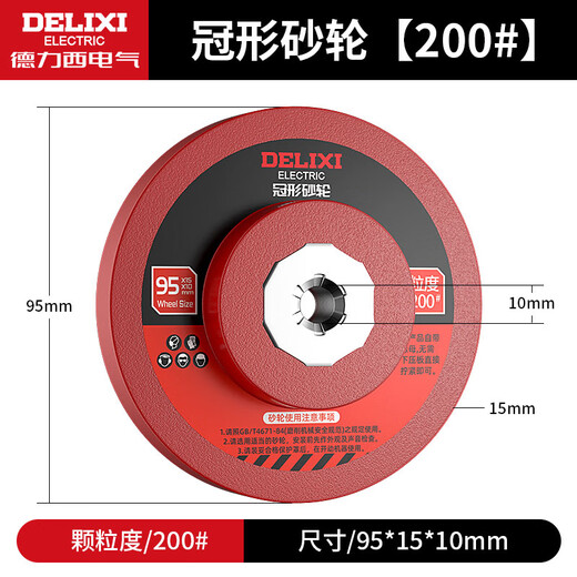 Delixi electric angle grinder special grinding wheel thickened solid metal stone grinding disc emery grinding stone grinding wheel crown grinding wheel 200# 1 piece
