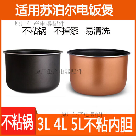 苏泊尔适用苏泊尔电饭煲内胆3L4L升SF30FC929/SF30FC629A CFXB30FC829 CFXB40FC29-75加厚不粘内胆