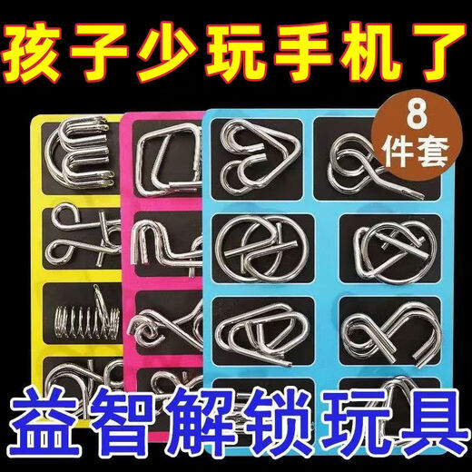 语森忆智力解扣记忆铁环8件套24件孔明锁儿童学生智力开发成人益智玩具 64/32对+图解 活动还剩1天