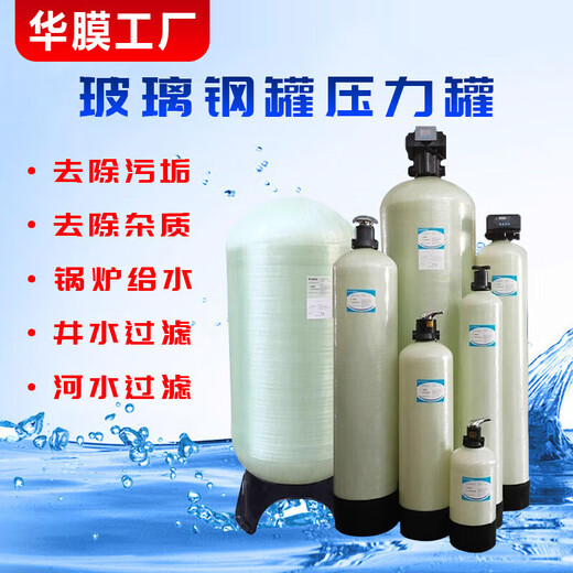 
FRP tank water treatment pre-treatment of manganese quartz sand activated carbon softening resin tank 844 (200*1100) flow rate 0.5T/H