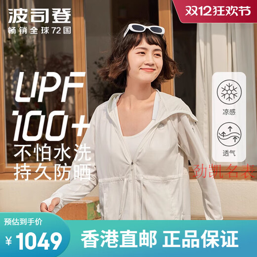 波司登（BOSIDENG）户外薄荷曼波防晒服女UPF100+骄阳系列凉感透气防紫外线 冰淇淋粉1048 155/80a