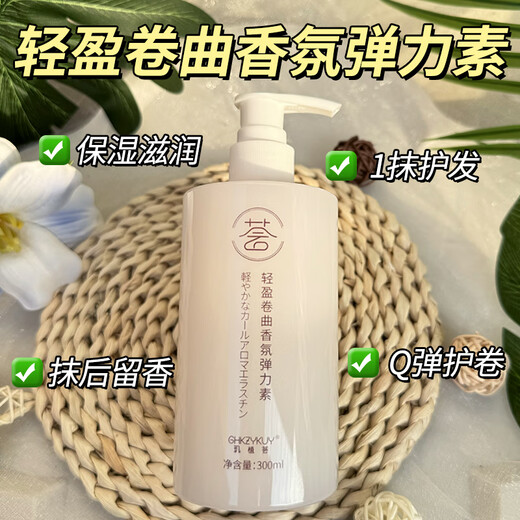 Ji Zhi Hui Elastin Women's Curly Hair Moisturizing Protector Anti-frizz Fluffy Moisturizing Perm Curly Hair Special Leave-in Conditioner Elastin 300ml