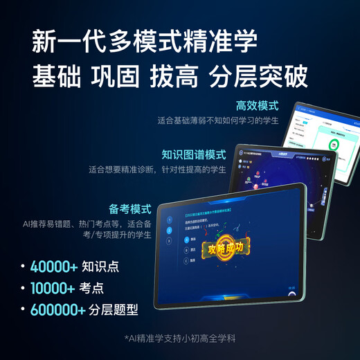Xiaodu Learning Machine Z30 Gaosi General Edition Primary school to high school student tutoring tablet AI Wenxin large model Qingbei Teaching and Research Gaosi Class Related Baidu Netdisk Xiaodu Z30 Gaosi Full Science Edition Qingbei Teaching and Research