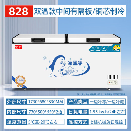 Boer BAOER freezer commercial large capacity full freezer household double-temperature horizontal refrigerator display cabinet home business dual-purpose stocking large refrigerator kitchen catering back kitchen refrigeration and freezer 828 double-temperature copper pipe [independent double box] length 1.73 meters