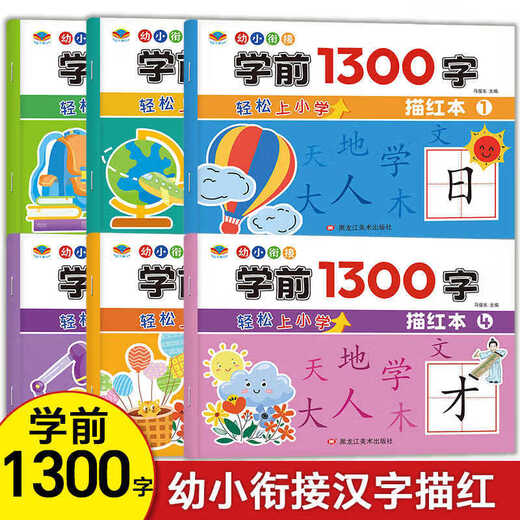 Preschool 1300-Character Chinese Character Tracing Livre pour les enfants de pratique de la calligraphie pour enfants pour les livres d'alphabétisation et d'alphabétisation des enfants [Préscolaire 1300-Character] 6 volumes
