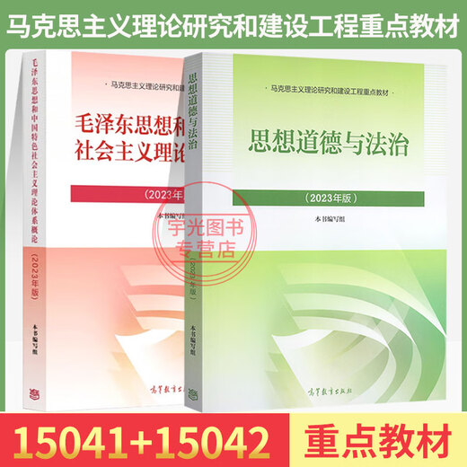 15040 Self-study Examination Textbook 15041 Ideological Tutoring Book 15042 Ideological and Moral and Rule of Law 04729 University Chinese Tutoring Book Real Question Paper One-Test Question Bank Self-study College Use Book 15041+15042 Textbook
