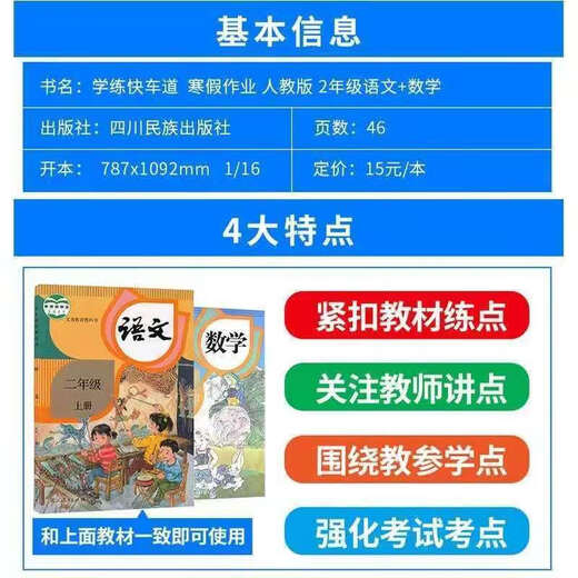 【1348人好评】二年级上册寒假作业全套语文数学人教版同步练习册卷 【寒假作业+口算+试卷】共5本 二年级