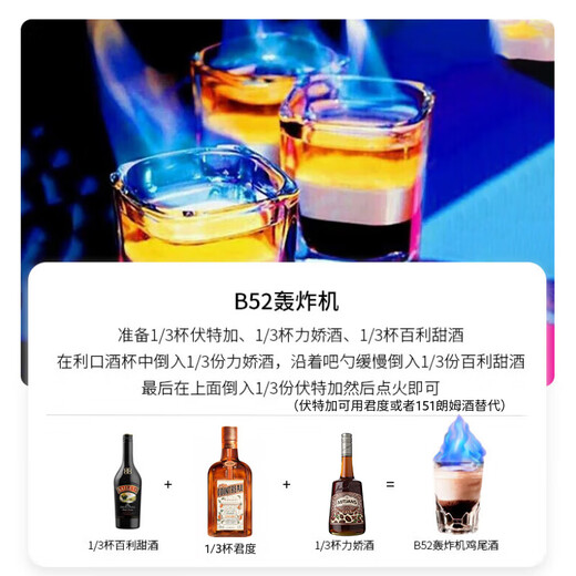 Ou Shuai's base wine set B52 bomber cocktail mixing set DIY cocktail wine slightly drunk B52 Coinde 700ml version 700mL 3 bottle combination