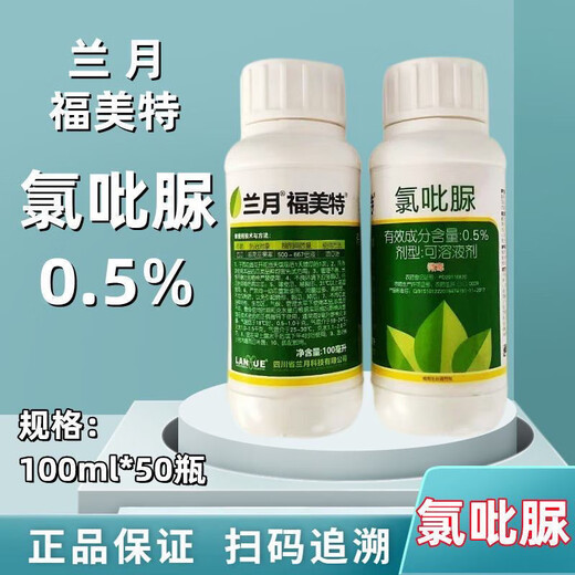 Lanyue clofenuron regulator citrus watermelon kiwi grape fruit expansion improves fruit setting cytokinin genuine 100 ml
