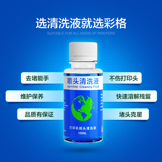 彩格喷头清洗液（配针管）适用喷墨打印机惠普佳能爱普生墨盒 清洁疏通堵塞墨水 佳能PG-840/CL-841墨盒喷头清洗