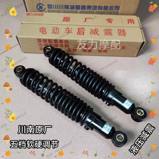 Absorción de choque trasero del vehículo eléctrico de Sichuan, la versión actualizada de amortiguadores traseros hidráulicos modificados con vehículo eléctrico es compatible con un ajuste de cinco velocidades, una pequeña distancia de hoyo de 2629 para montar una sola persona de 2629