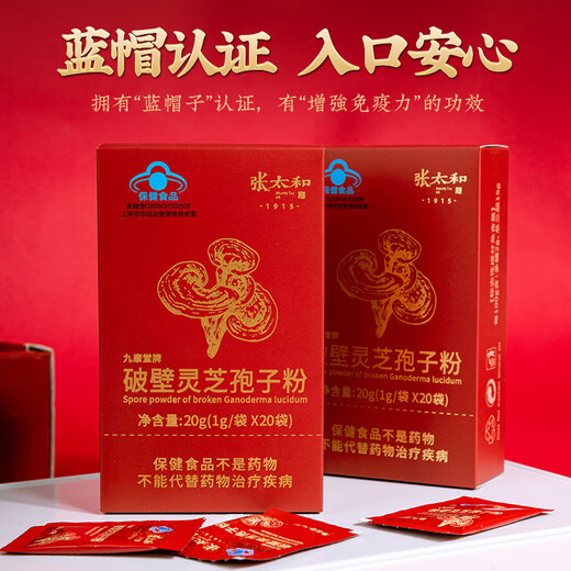 破壁灵芝孢子粉礼盒60g(1g/袋*60袋)送长辈父母养生滋补强免疫力 [试用装]孢子粉1g*20袋